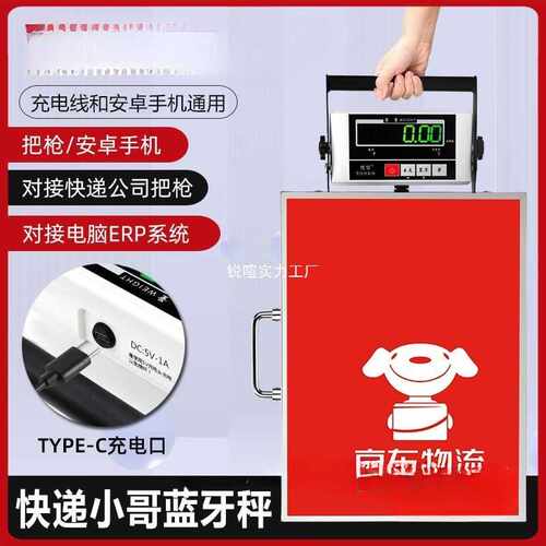 手提蓝牙秤快递便携称申通圆通韵达百世众邮极兔邮政ERP电脑
