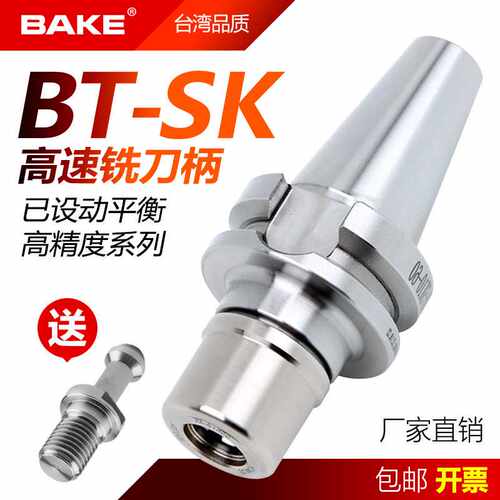 SK刀柄 CNC加工中心BT30/40/50-SK10/SK16数控刀柄 SK高速铣刀柄