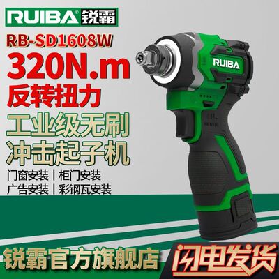 锐霸无刷锂电起子机1608W两用起子机冲击扳手便携家用电动螺丝刀