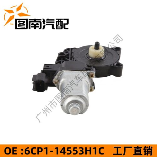 6CP1-14553H1C 适用福特福克斯/翼博/RANGER升降器马达电机 两插
