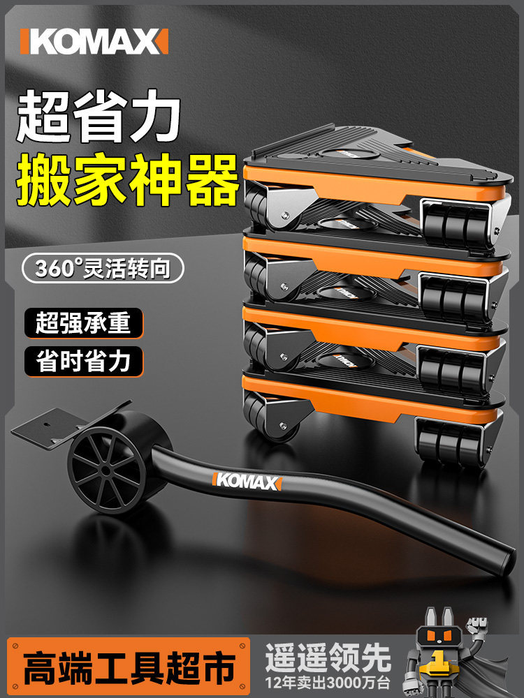 搬家神器移动滑轮底座承重万向轮轮子重物大件搬运柜子冰箱移位器图片