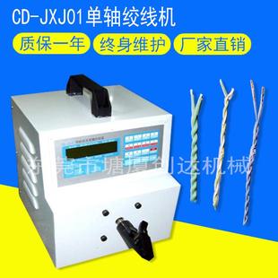 微电脑自动夹线绞线机 麻花状绕线机 自动夹线绞麻花 自动绞线机