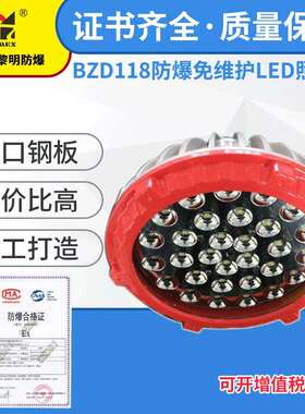 上海新黎明LED防爆灯BZD118-40W防爆免维护免维护LED照明灯
