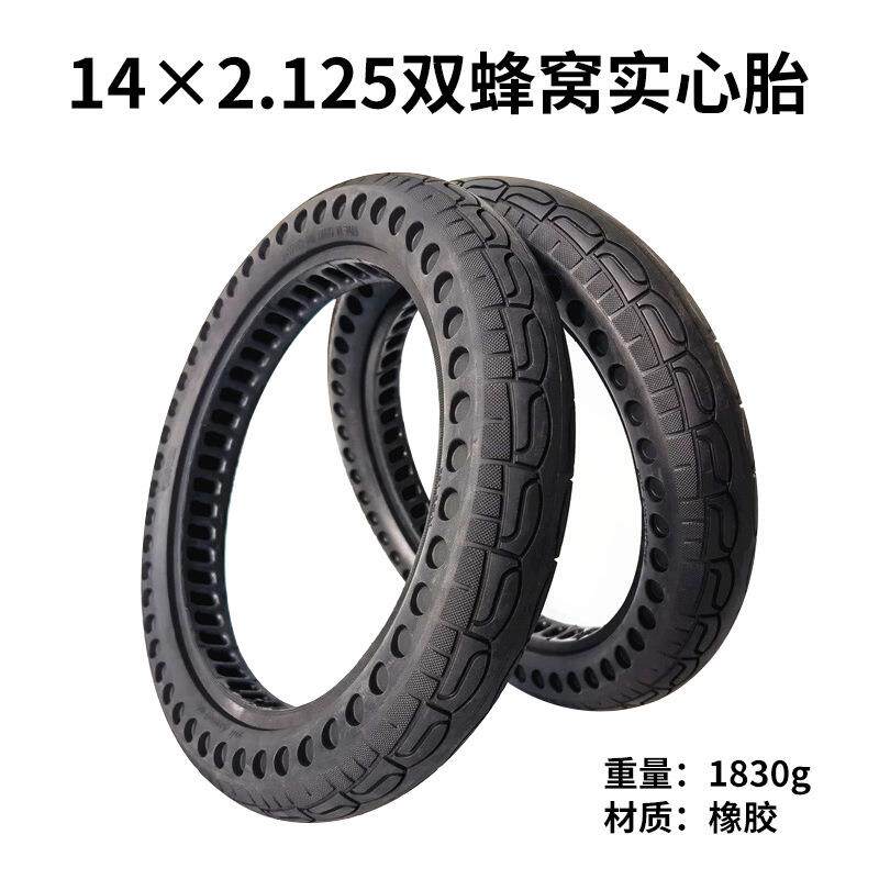 14x2.12双蜂窝实心胎14寸电动自行车防爆胎57-254免充气镂空双蜂