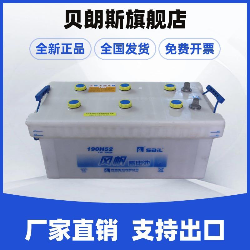 风帆蓄电池190H52 圆头12V200Ah发电机客车工程机械船舶游艇电瓶