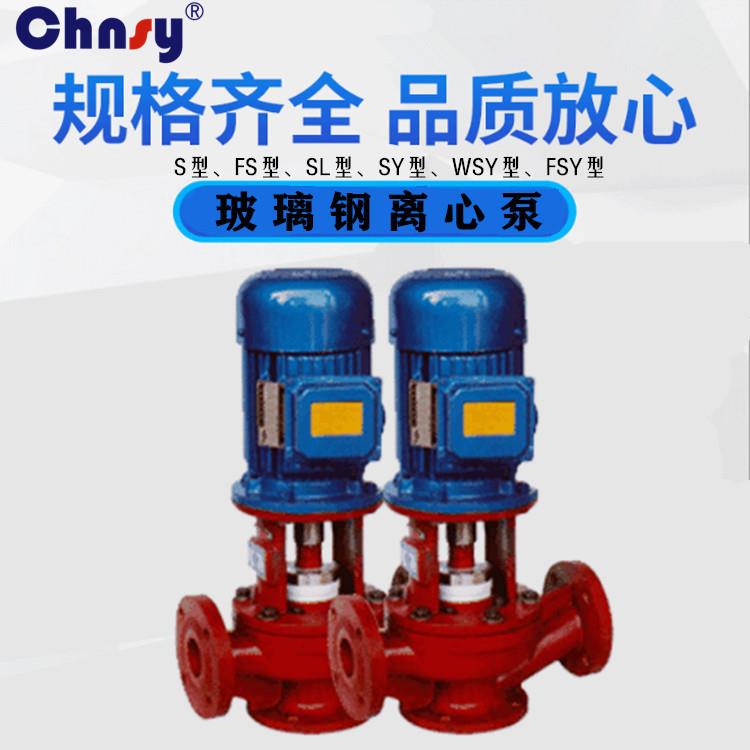 SL型立式酚醛玻璃钢管道泵 SL40-20 1.1KW防爆耐酸化工泵
