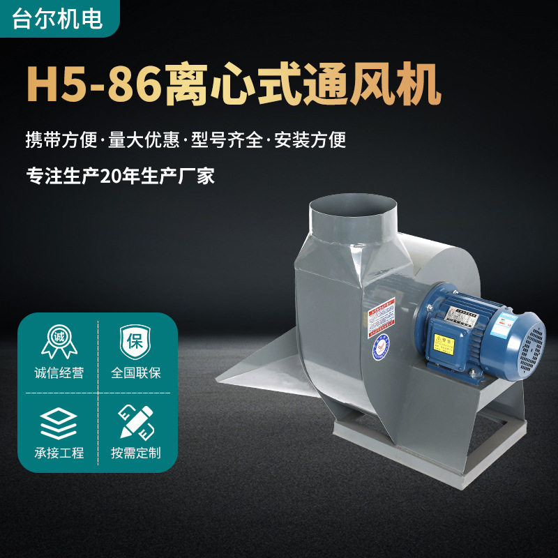 H5-86离心式通风机工业除尘喷漆房换气耐磨风机抽风排尘排风机