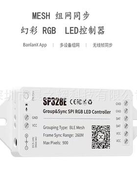 SP328E MESH组网同步幻彩RGB LED控制器,远距离灯效帧同步,范围广