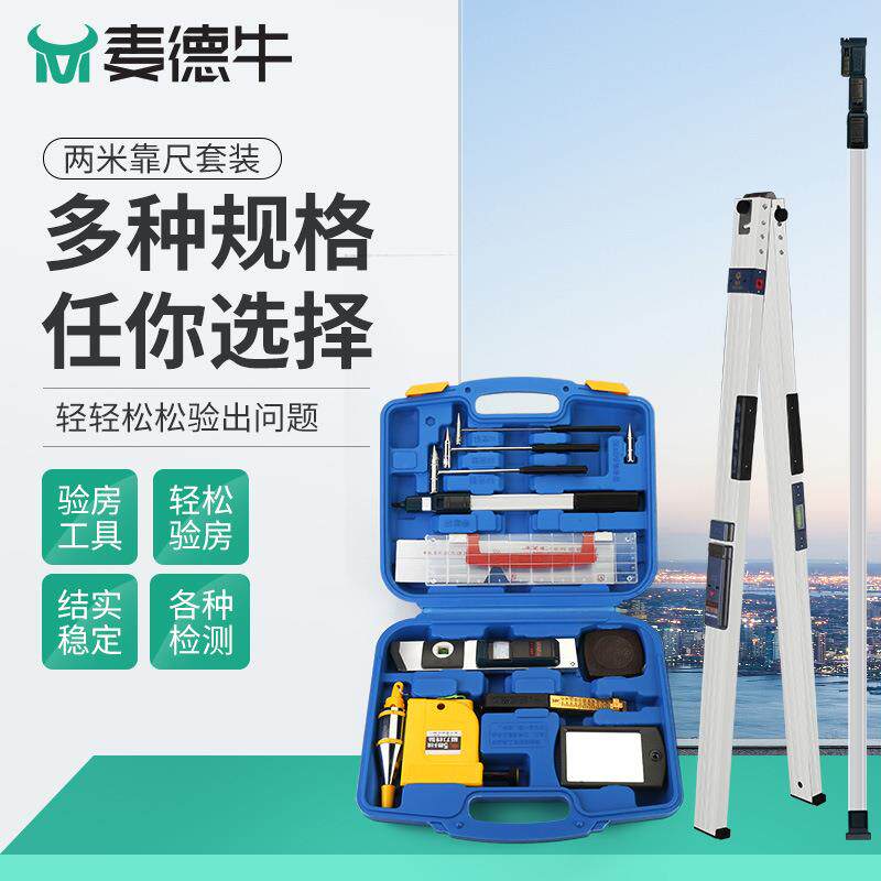 靠尺2米折叠高精度水平尺检测工程质量工具数显铝合金两米垂直找