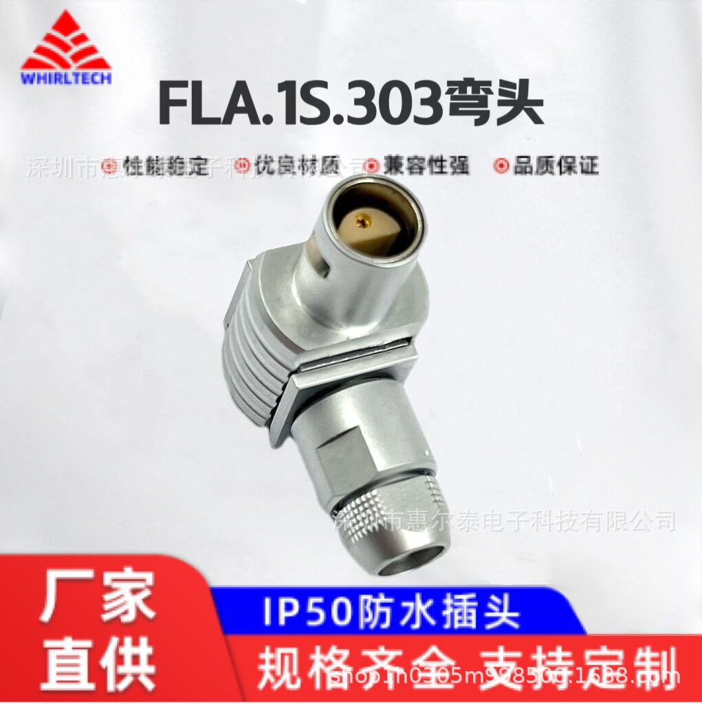 深圳精密连接器厂家FLA90度弯角半月形插头1S.3芯航空连接器