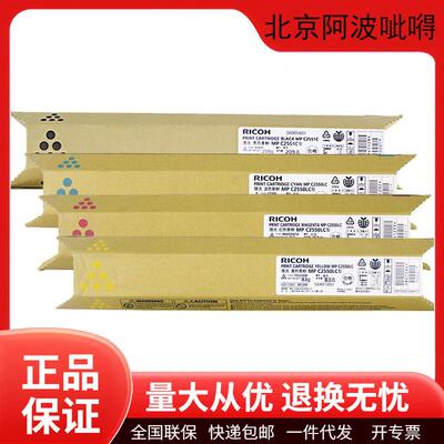 理光原装MPC2550C/MPC2550LC碳粉盒2010/2030/2050/2550打印机