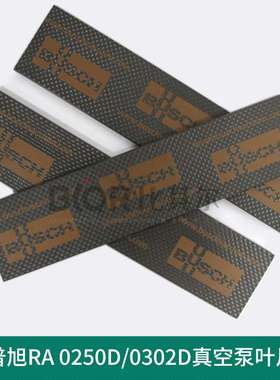 BUSCH普旭RA0255D/0305D真空泵叶片0722516729旋片划片现货