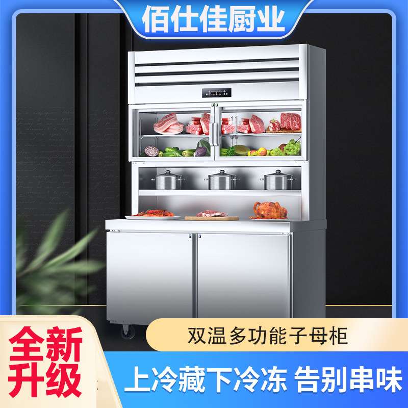 子母柜商用冷藏冷冻一体展示柜便利店多功能子母冰柜工作台