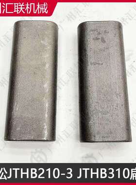 小松挖掘机破碎锤JTHB210-3 JTHB310扁销 高强度合金钢锻打销轴