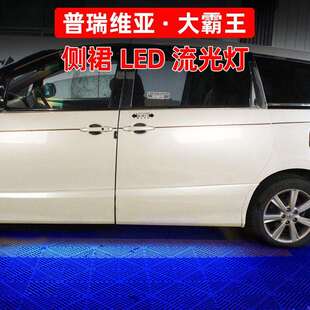 专用普瑞维亚侧裙灯Estima大霸王acr50改装侧边下裙氛围灯底盘灯