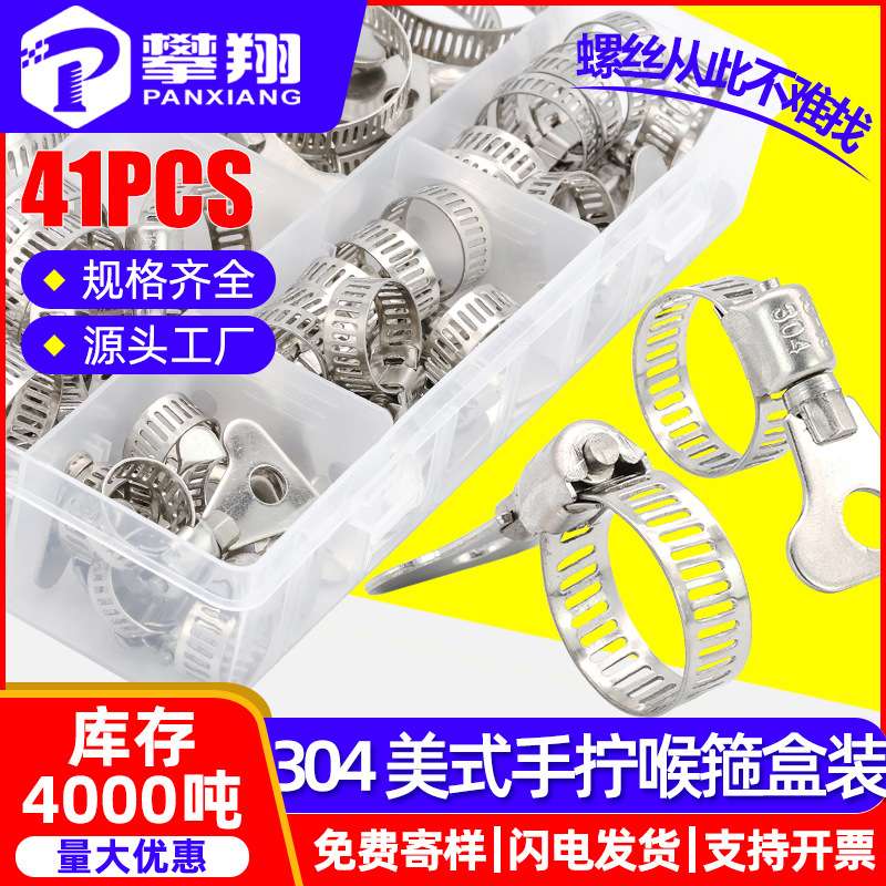 304不锈钢喉箍跨境手柄抱箍套装手拧卡箍盒装管道夹 厂家41PCS
