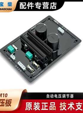 发电机 Leroy Somer利莱森玛 EM10 AVR 电压调节器