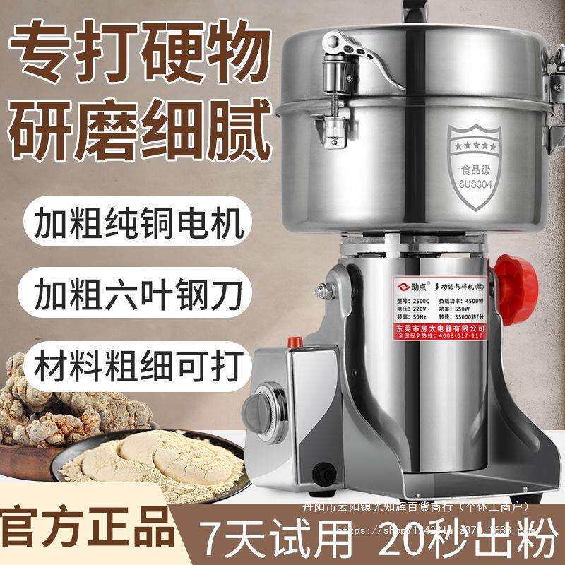 动点大功率多功能粉碎机304不锈钢家用粉碎机三七辣椒粉碎磨粉机