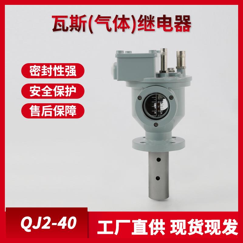 QJ1-25气体瓦斯继电器 QJ1-50 QJ1-80TH QJ4-50 变压器气体继电器