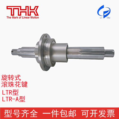 THK旋转式滚珠花键LTR32A/16/8/10/20/25/40丝杆螺母BTK2510/1405