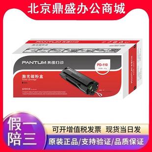 奔图硒鼓(PD-110))P1050/P2050/P2650/P2650N/M5000/M6000/M6005