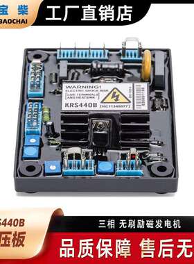 KRS440B AVR 柴油发电机自动电压调节器 无刷励磁发电机KRS440BS