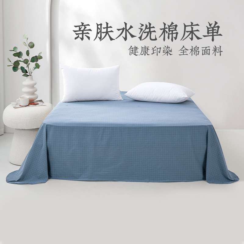 远梦家纺水洗棉床单简约素色格子床单学生宿舍床单床上用品