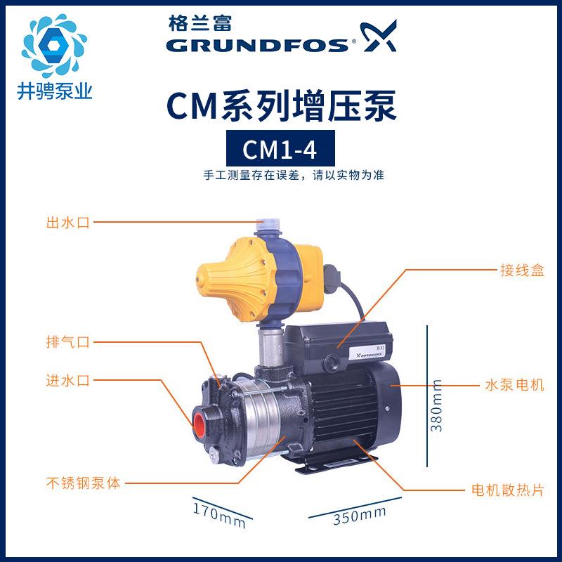 格兰富水泵CM1-3增压泵家用低噪音全自动水泵自来水加压泵