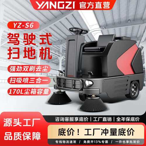 扬子S6驾驶式扫地车 工业工厂道路清扫物业环卫用电动大型扫地机