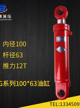 12吨HSG100*63系列双向液压油缸液压缸配件大全双作用液压油顶