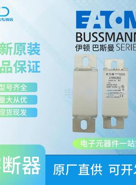 170M1806 170M1807 170M1808 170M1809 巴斯曼Bussmann储能熔断器