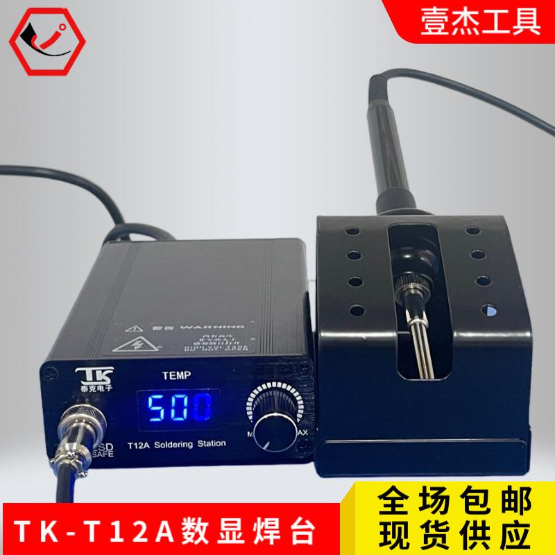 特惠T12A无铅数显可调恒温焊台大功率电烙铁手机维修焊接工具厂家