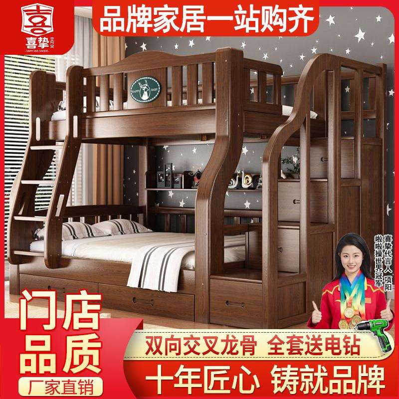 喜挚实木上下床成人两层床高低床子母床上下铺床儿童母子床双层床