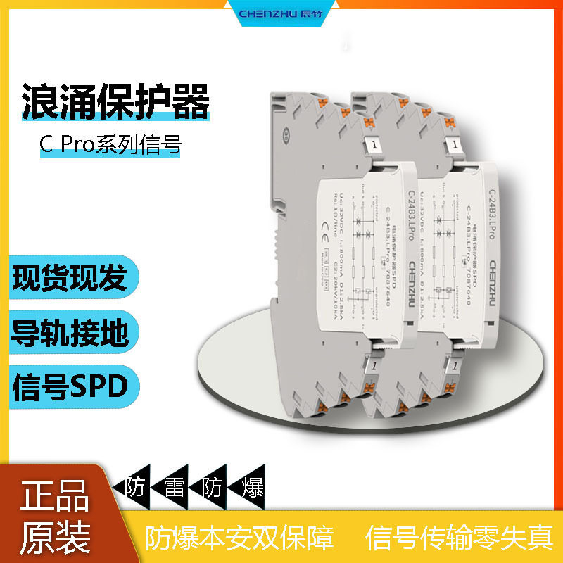 上海辰竹C-24B2-EX.Pro浪涌保护器超薄防雷工业级可靠强抗干扰