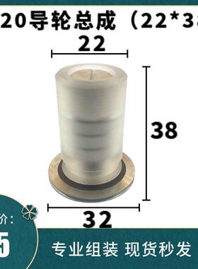 020导轮总成衬套22*38mm导轮外径32胶套组件线切割下后排丝轮