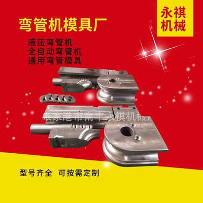 全自动弯管机模具轮模防皱模滑板模夹单向液压圆管方管芯棒模具轮