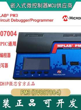 MICROCHIP DV007004 MPLAB PM3 PIC 通用型编程器 量产烧写器