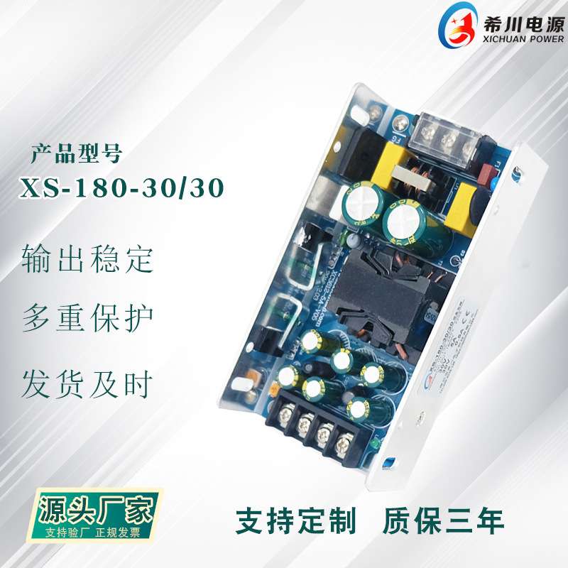 180W 开关电源 工控专用 正负电压输出 30V5A -30V0.5A 全电压