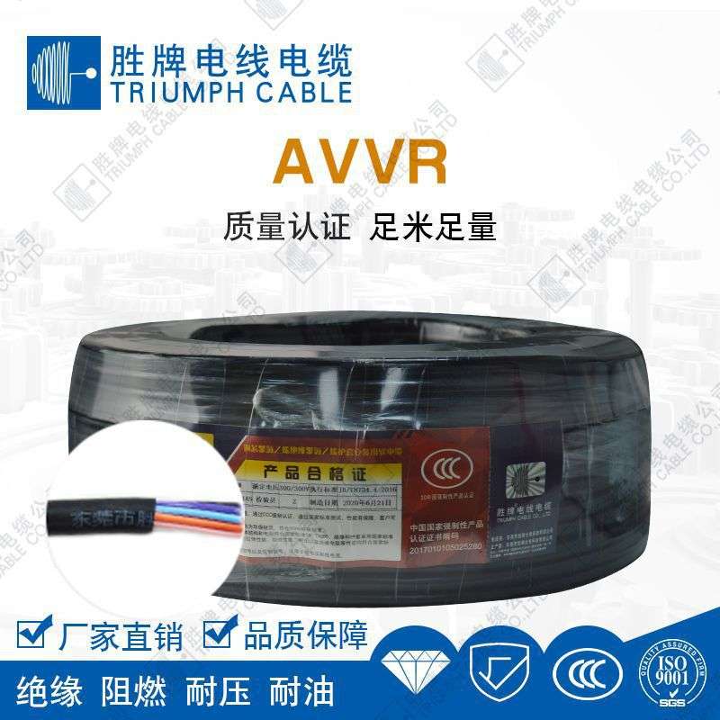 胜牌国标AVVR0.2MM多芯控制信号电源线 工厂直销