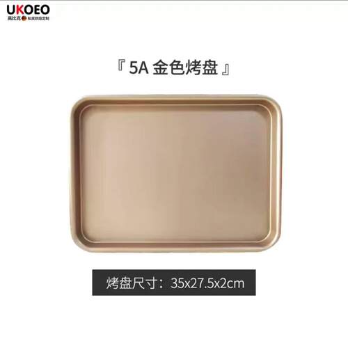 原装ukoeo高比克风炉T38/45/60/95烤盘F80/110/150/260醒发箱烤网