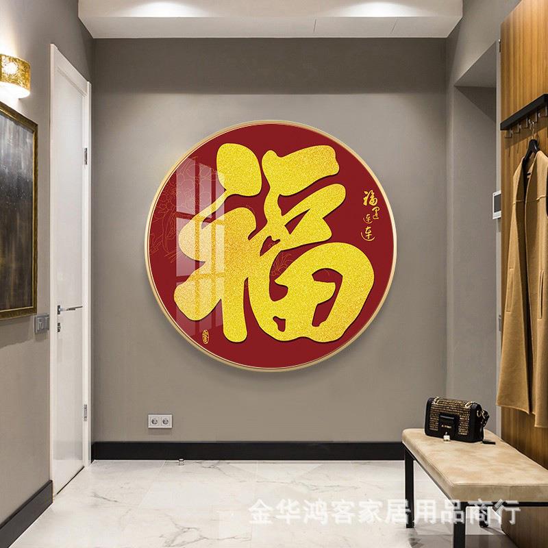 新中式牡丹花圆形装饰画走廊过道尽头福字挂画花开富贵玄关墙画