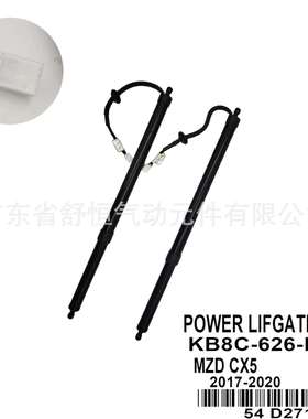 KB8C-626-EXE适用2017-2020款马自达系列CX5车型电动尾门撑杆