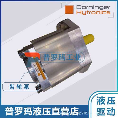 Dorninger Hytronics油泵DHPC6-125 160 200 250-RA23-10 RB23-10