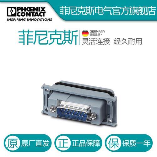 菲尼克斯D-SUB面板安装支架VS-15-A-GC-ST/ST电气联接德国是PHOEN