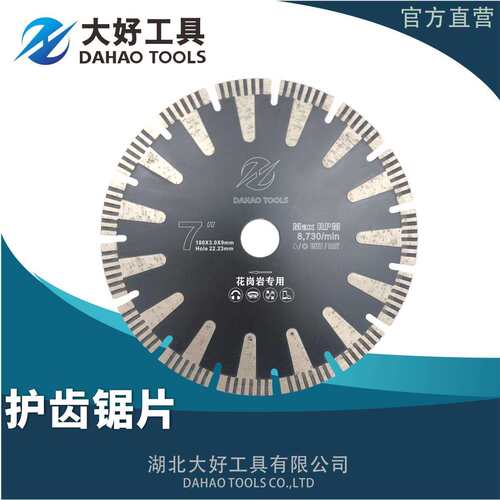 180mm7英寸出口专用热压加厚护齿花岗岩石材打磨金刚石切割锯片