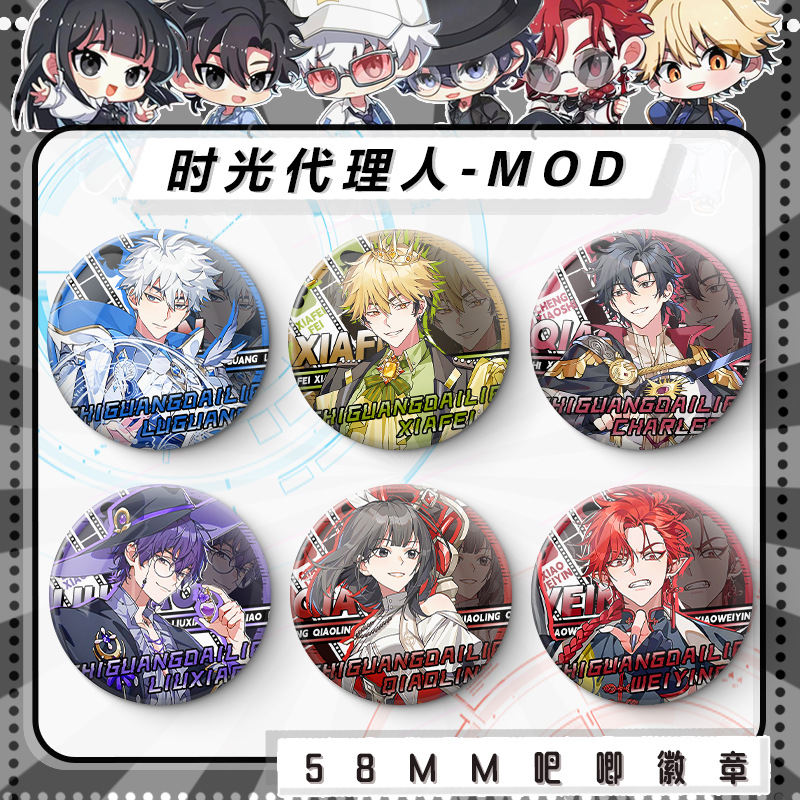 时光代理人双闪吧唧徽章程小时刘枭陆光乔苓夏斐vein谷子动漫周边