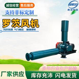 羅茨風機廠家污水處理曝氣機水產養殖脫硫脫硝羅茨鼓風機