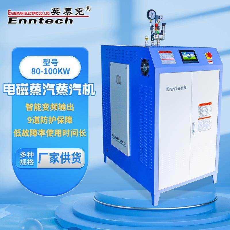 山东厂家工业用电磁蒸汽发生器纺织立式全自动小型电磁蒸汽锅炉,机械设备,锅炉,淘宝优惠券,粉丝福利购,淘宝优惠卷