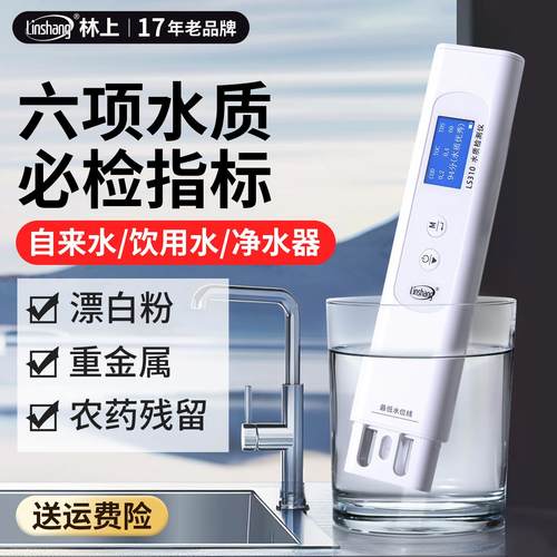 多参数水质检测仪家用自来饮用水多功能tds水质检测笔高精度