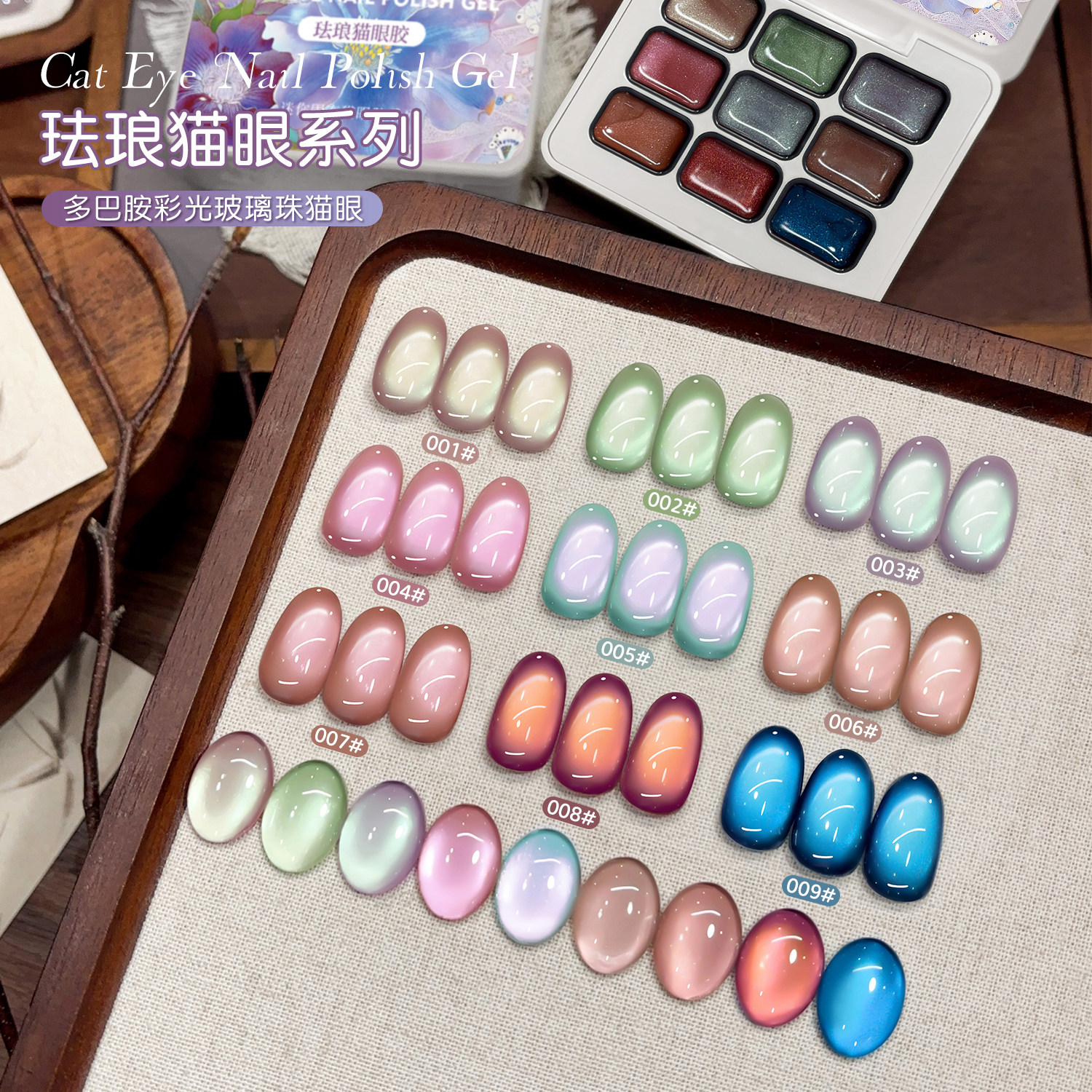 XEIJAYI/仙甲依珐琅猫眼甲油胶新款九宫格爆闪玻璃珠指甲美甲胶,彩妆/香水/美妆工具,甲油胶,淘宝优惠券,粉丝福利购,淘宝优惠卷